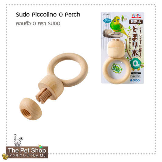 Sudo O-Shaped Perch คอนไม้ตัว O