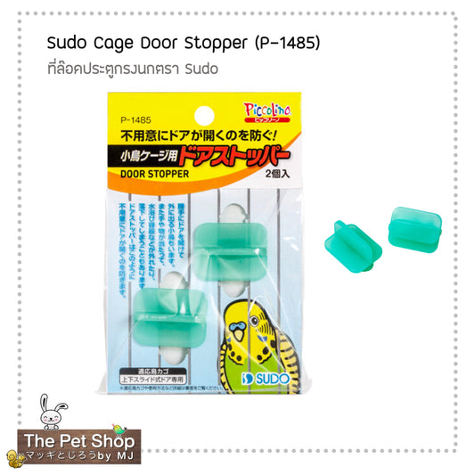 Sudo Cage Door Stopper P-1485
