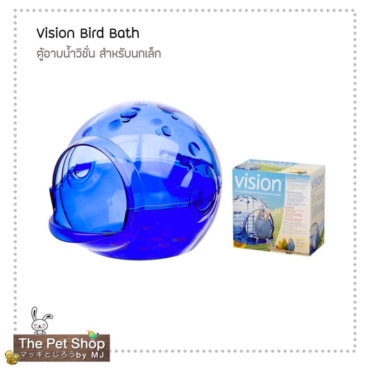 Vision Bird Bath ตู้อาบน้ำนก